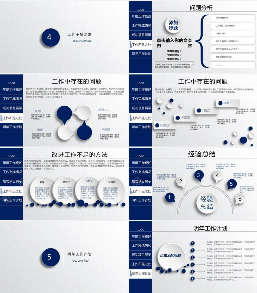 时尚通用工作总结年度工作概述PPT模板