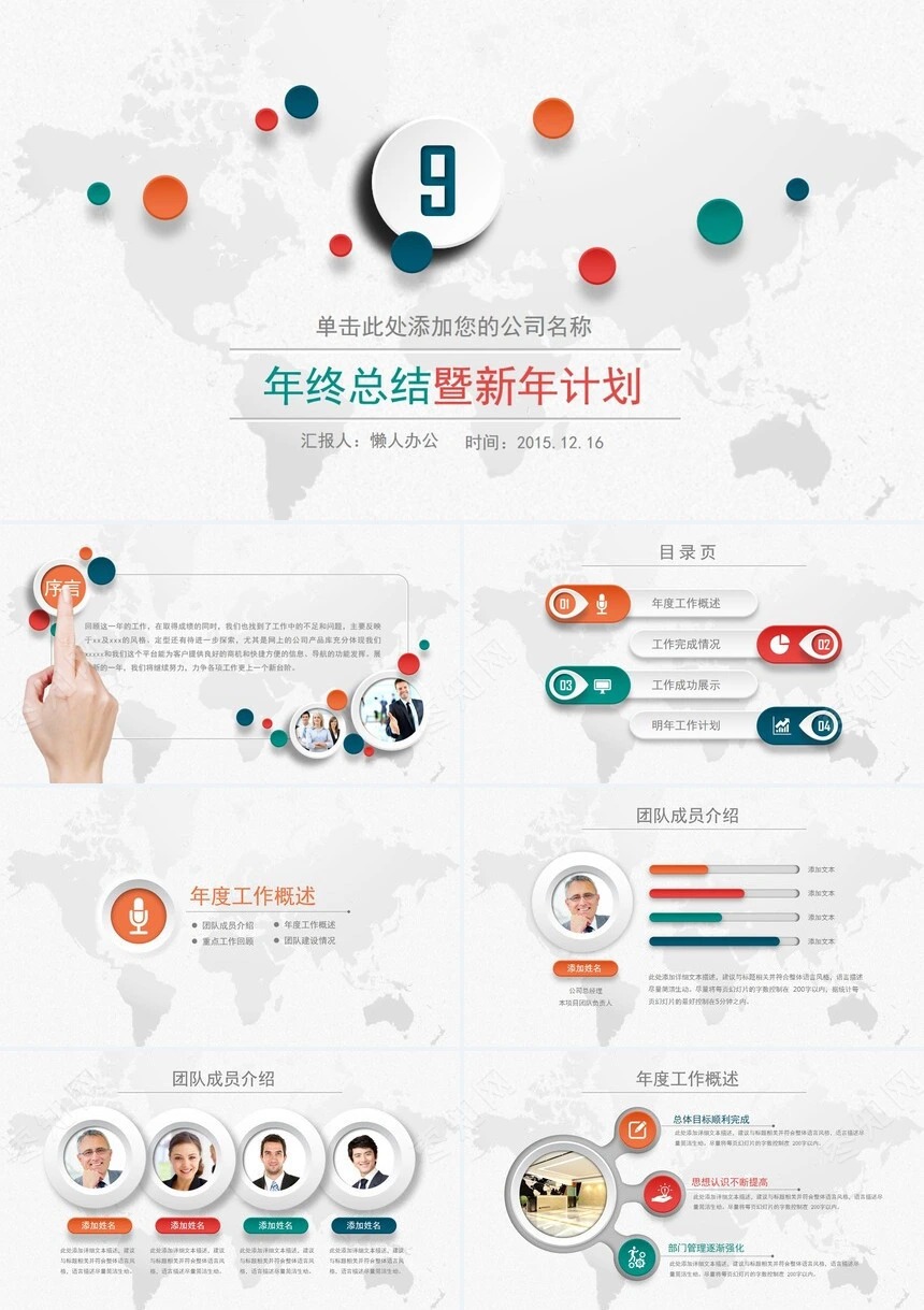 2023年终总结暨新年计划工作完成情况PPT模板