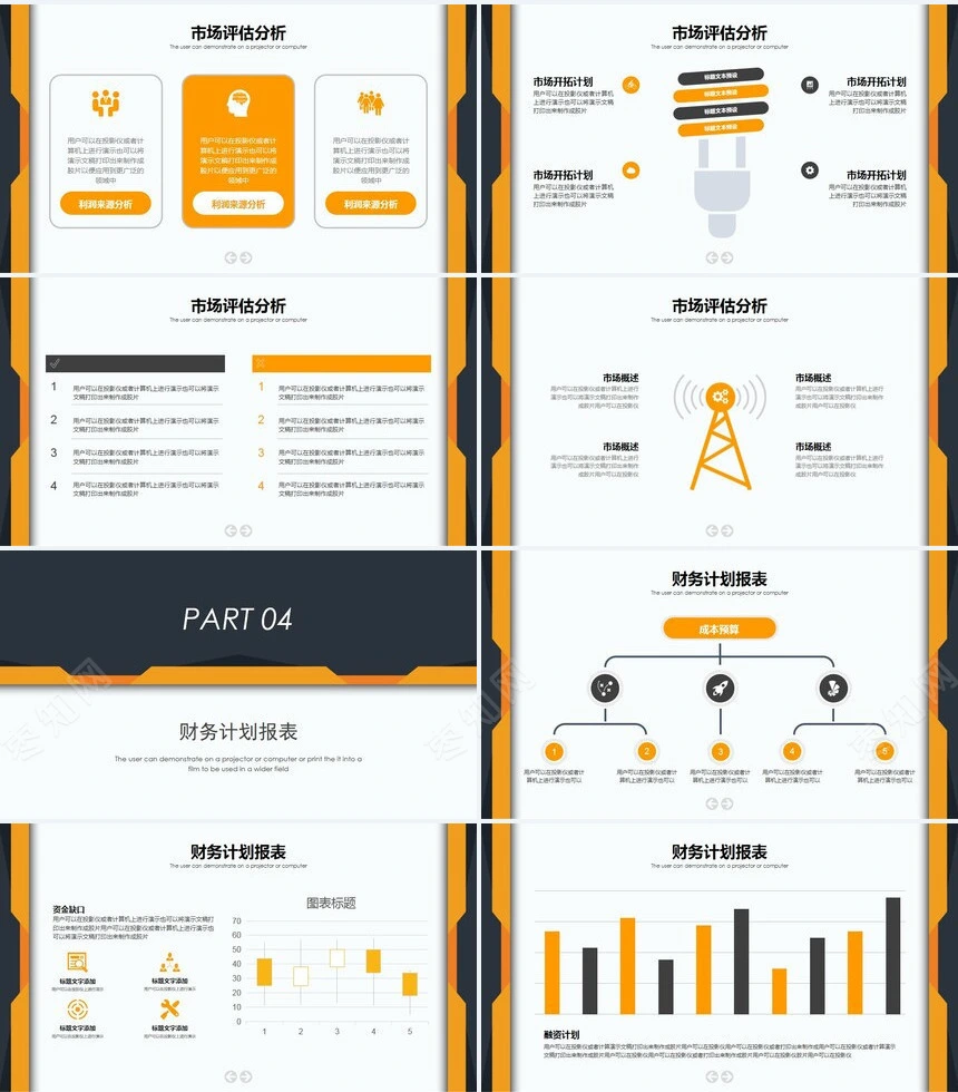 黄灰表格工作总结市场评估分析
