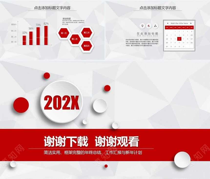 大气红色简洁新年计划实用框架完整年终总结工作汇报PPT模板