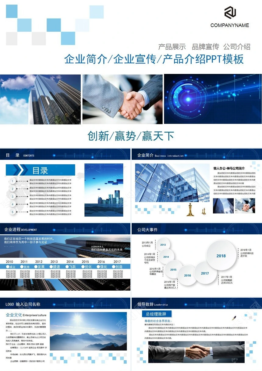 科技蓝色企业简介企业宣传产品介绍PPT模板