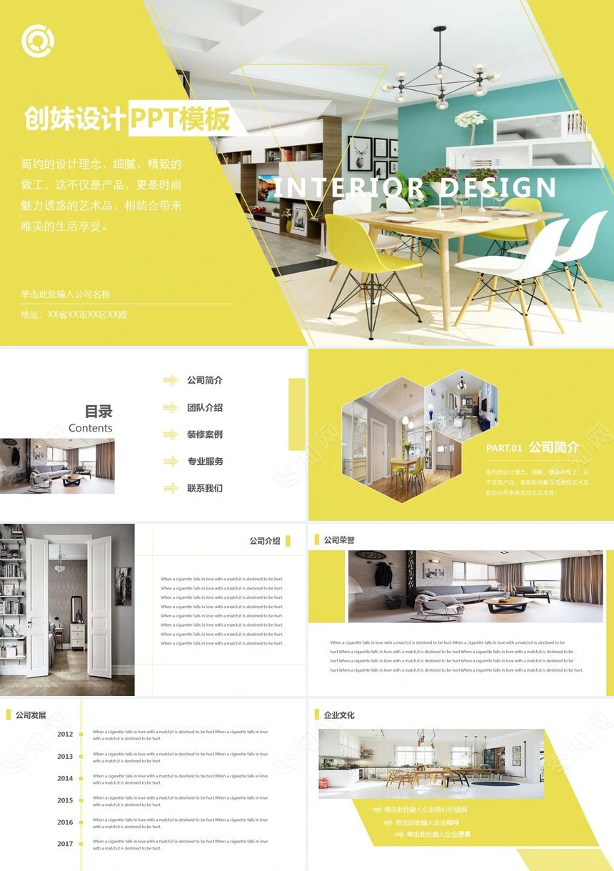 简约文艺精致公司简介公司概况战略规划PPT模板