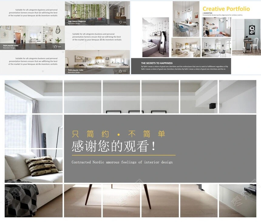 简约北欧风情室内设计PPT