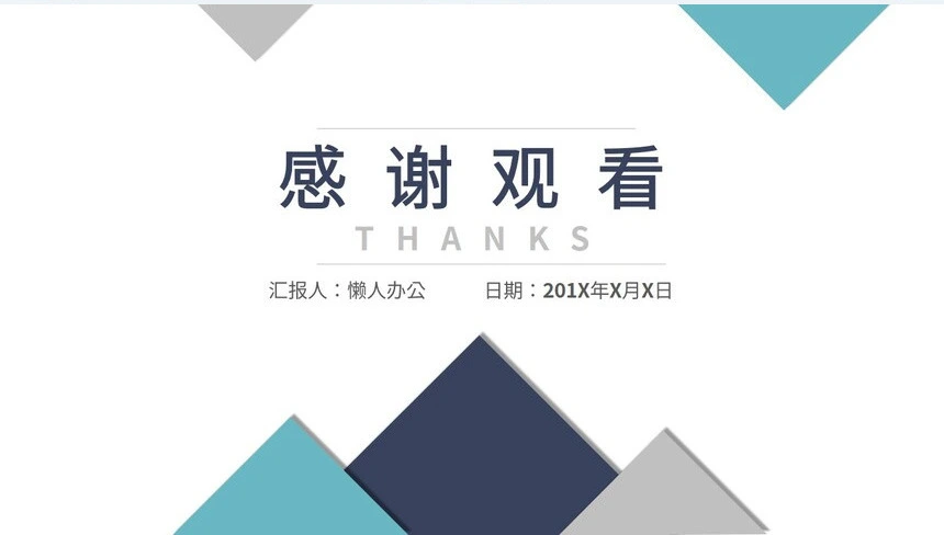 三角形简约2023年产品经理述职报告