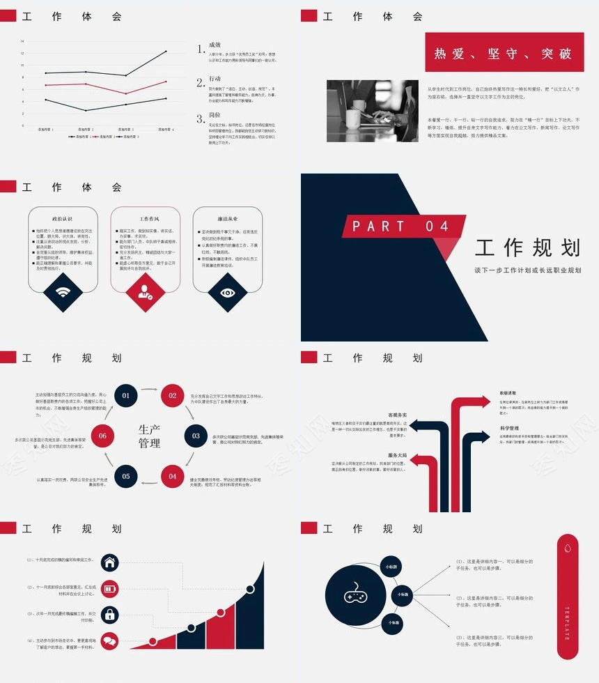 玫红简约2023年终述职报告PPT模板