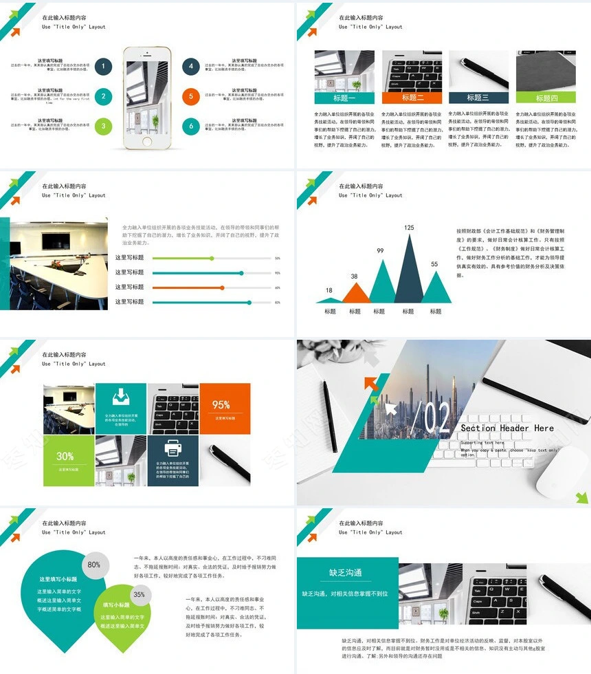 简约述职报告PPT模板工作计划ppt模板