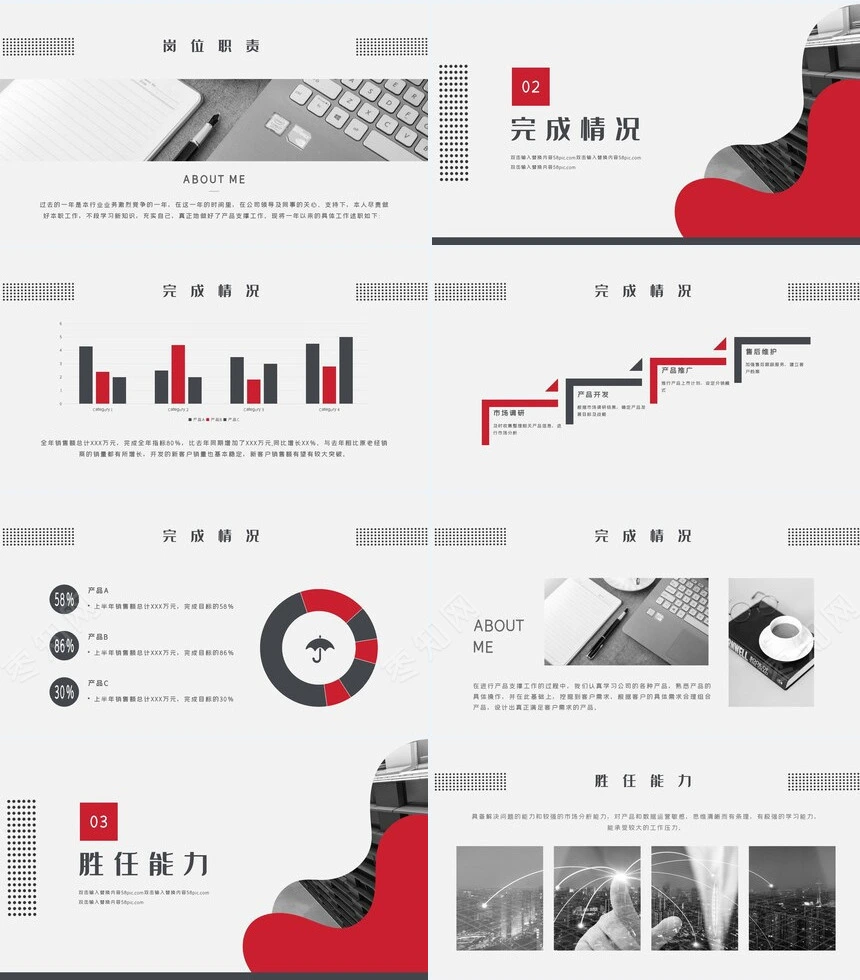 红灰年终述职报告工作总结PPT模板