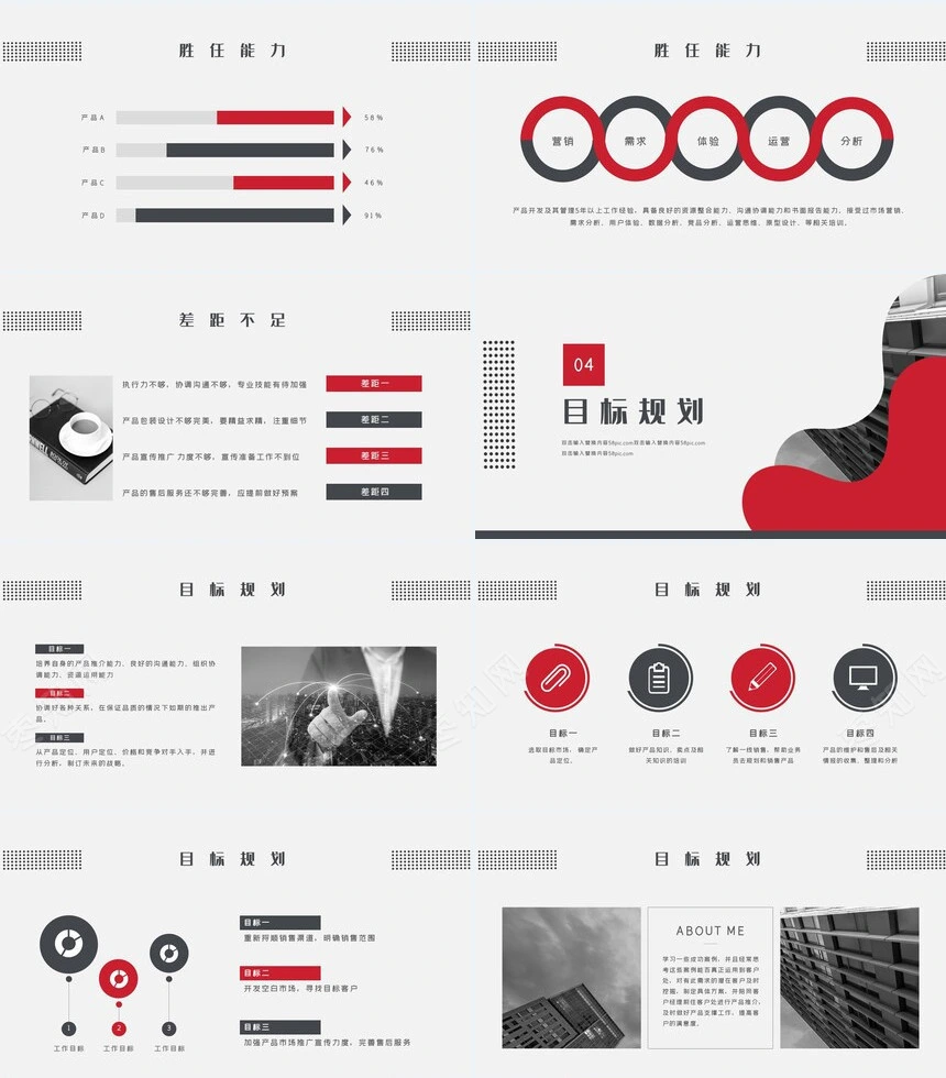 红灰年终述职报告工作总结PPT模板