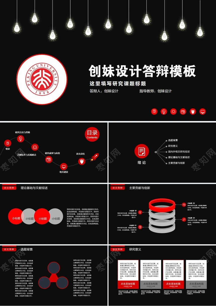 黑底毕业论文答辩PPT模版研究课题PPT模板