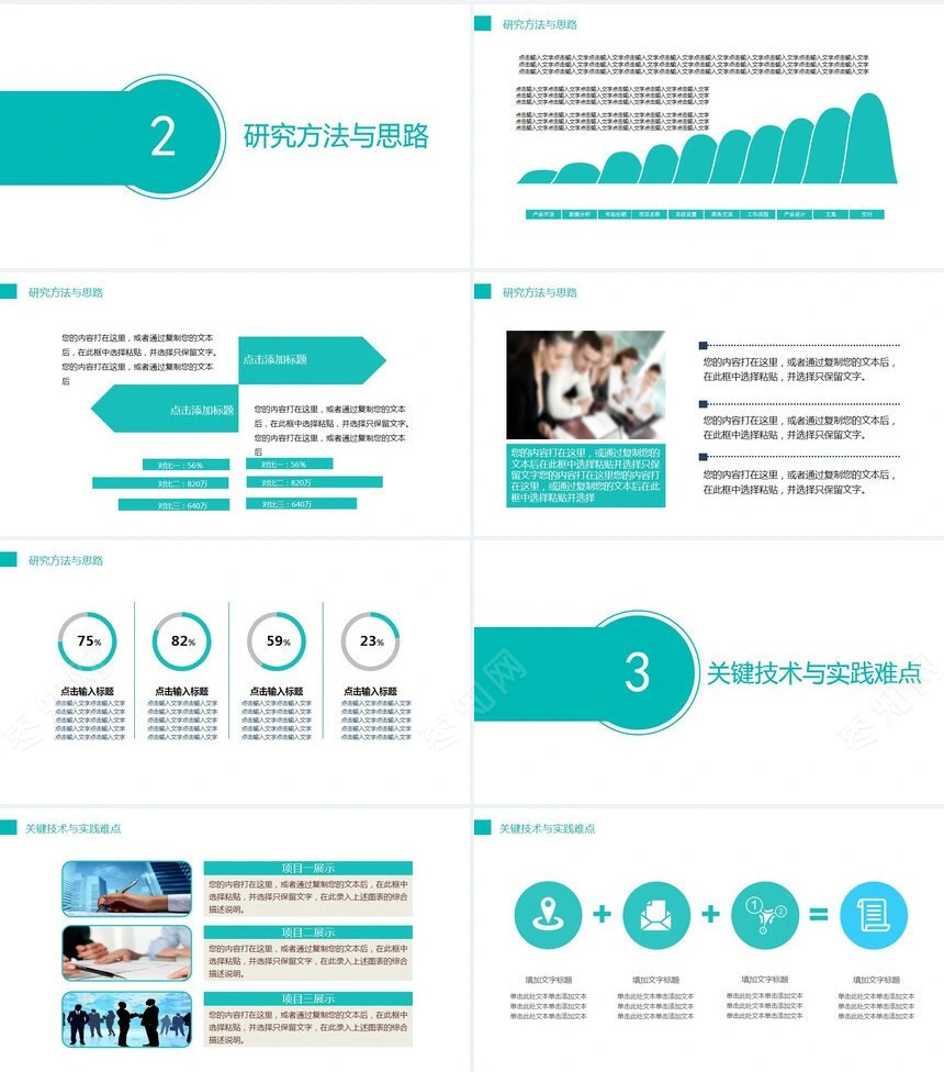 简约毕业论文答辩PPT模版研究课题PPT模板