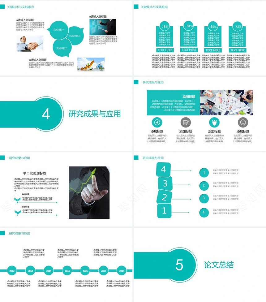 简约毕业论文答辩PPT模版研究课题PPT模板