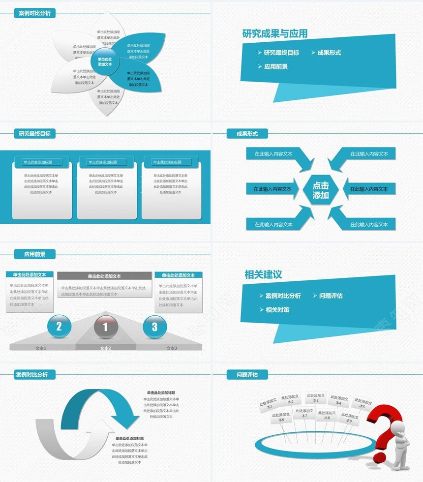 蓝色创意学术课件通用毕业论文答辩PPT模版