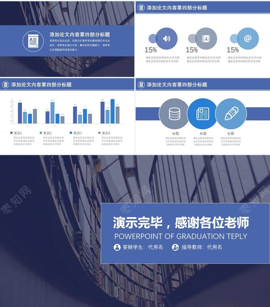 蓝色大气毕业论文答辩PPT模板汇报演讲工作报告模板