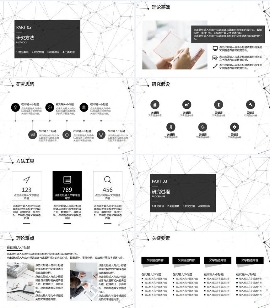 黑灰色多维线条毕业论文答辩PPT模板