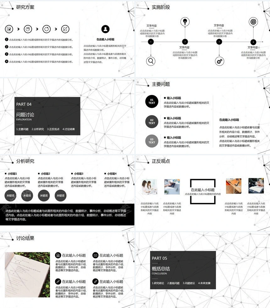 黑灰色多维线条毕业论文答辩PPT模板