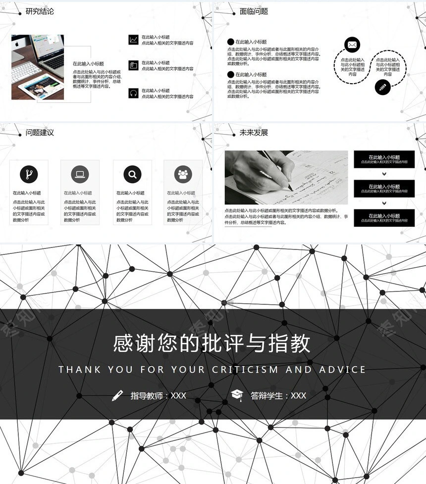 黑灰色多维线条毕业论文答辩PPT模板
