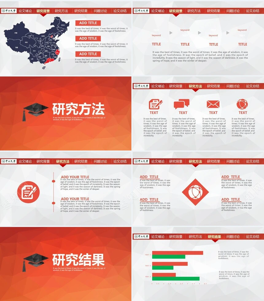 红色毕业论文答辩PPT模板