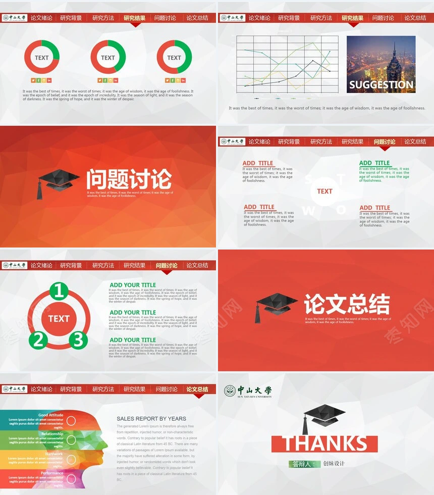 红色毕业论文答辩PPT模板