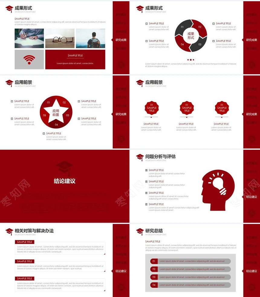 红色毕业论文答辩通用PPT模板