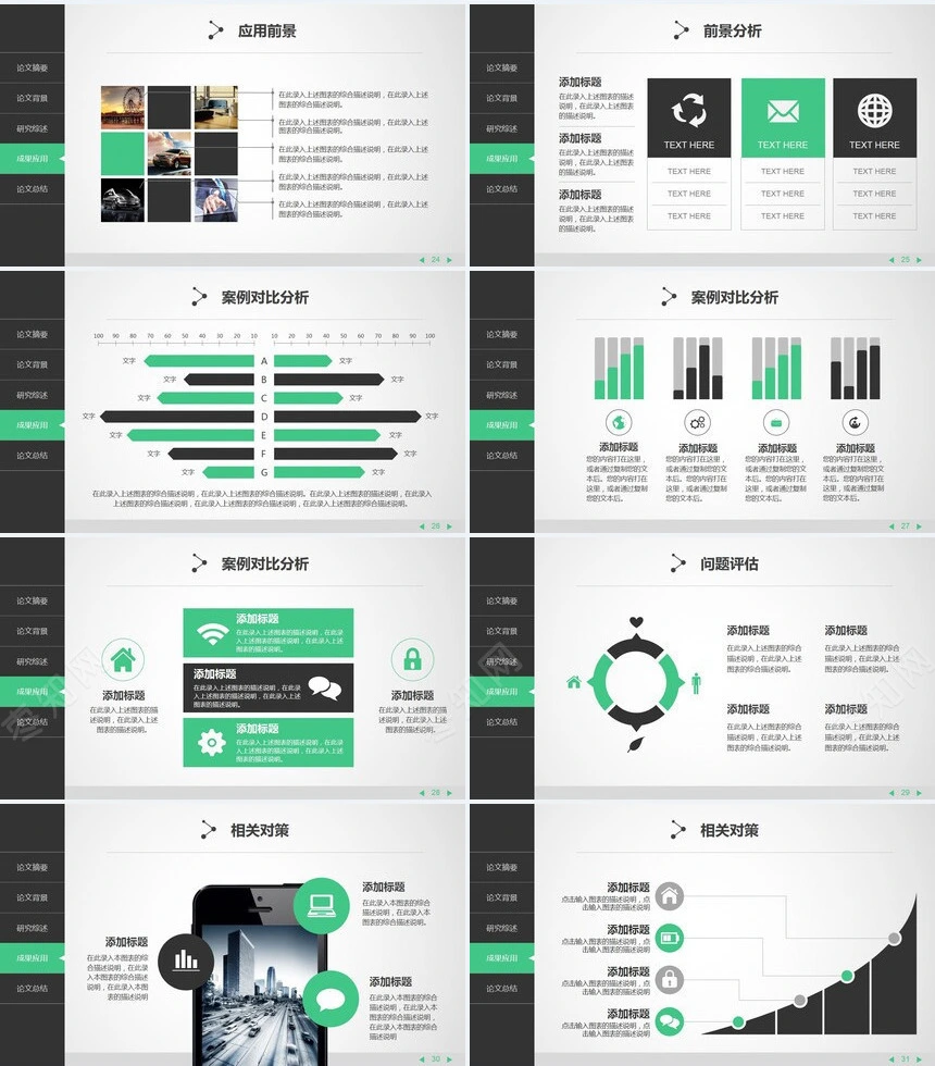 科技灰绿网络科技毕业答辩论文PPT模板
