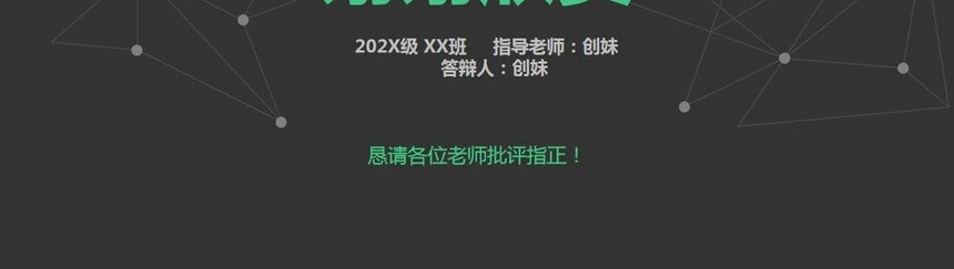 科技灰绿网络科技毕业答辩论文PPT模板