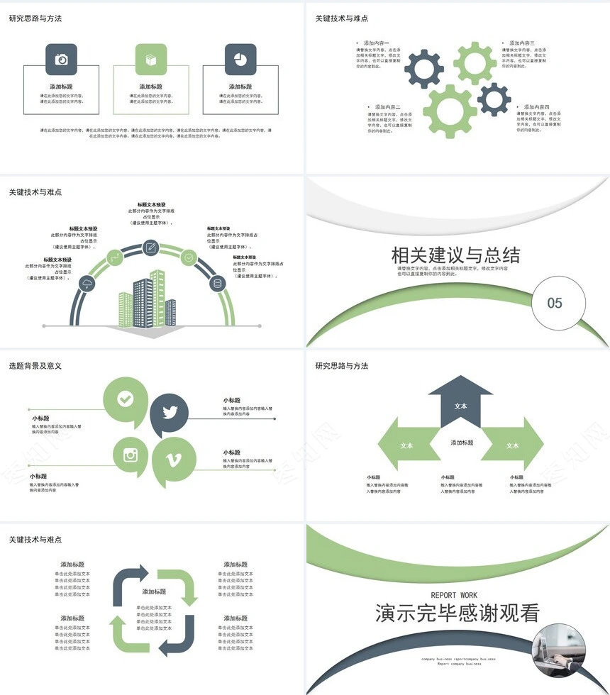 简约开题报告学术答辩PPT