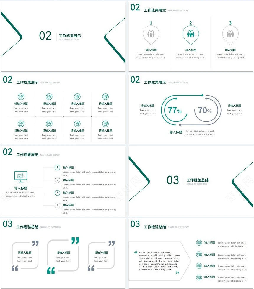 极简大气工作汇报工作总结PPT模板
