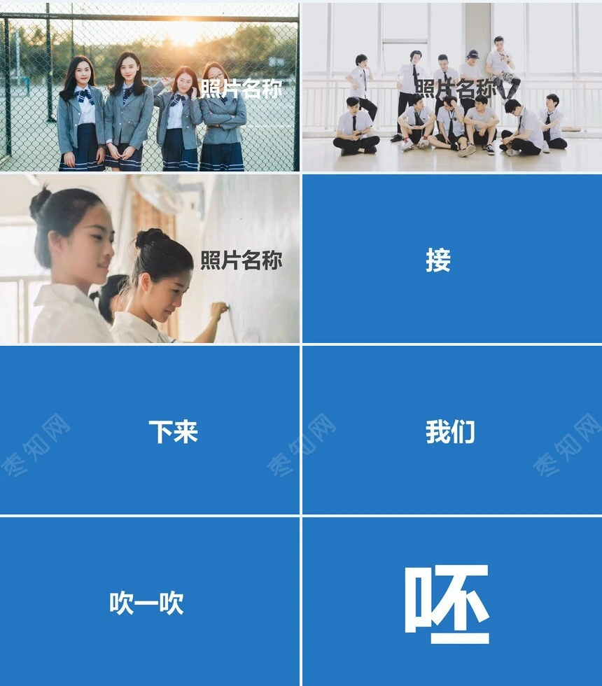 我们毕业啦学生快闪ppt模板风景照