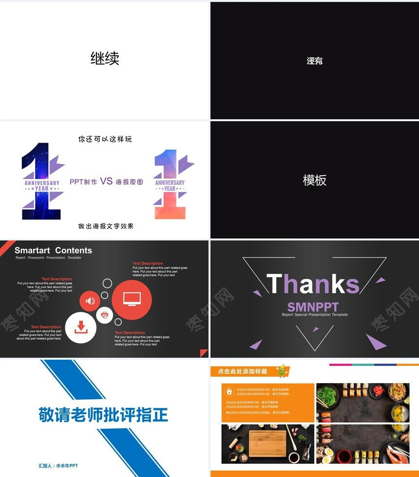 黑色风快闪PPT模板总有刁民想害朕