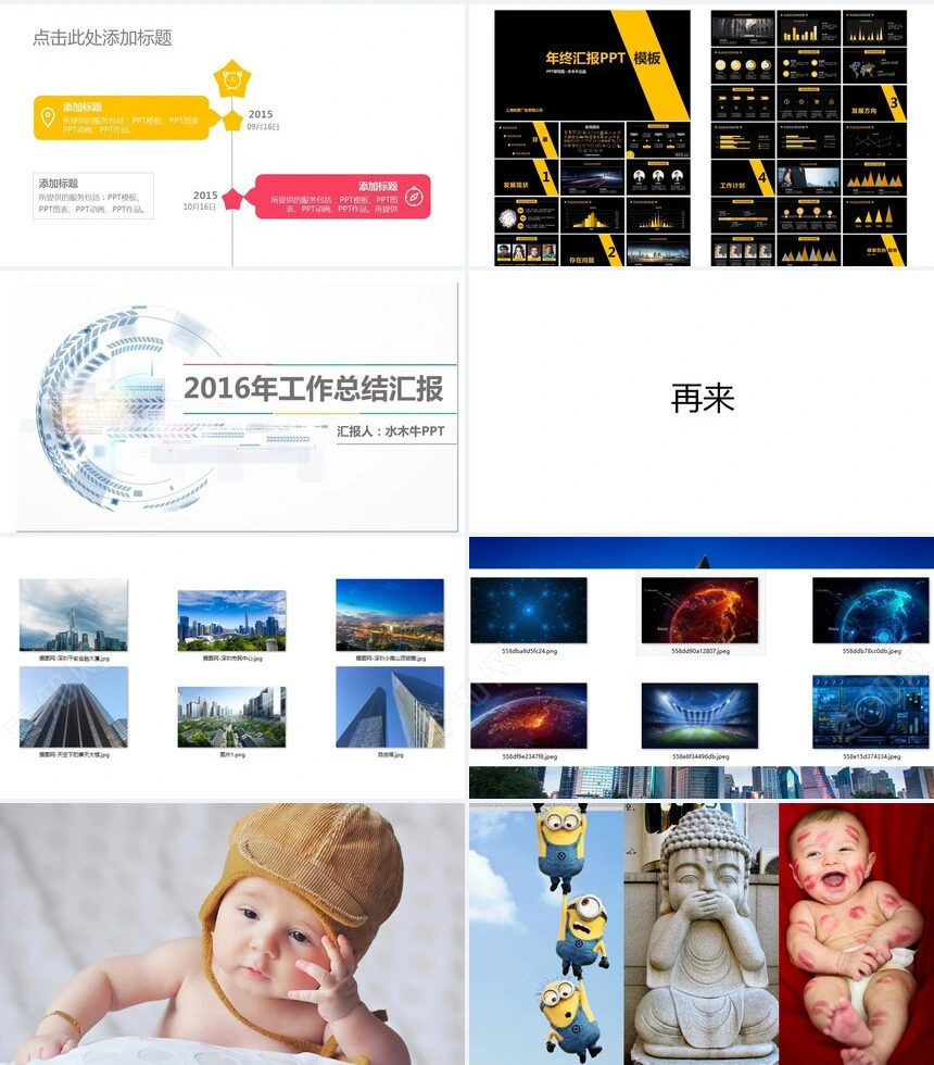 黑色风快闪PPT模板总有刁民想害朕