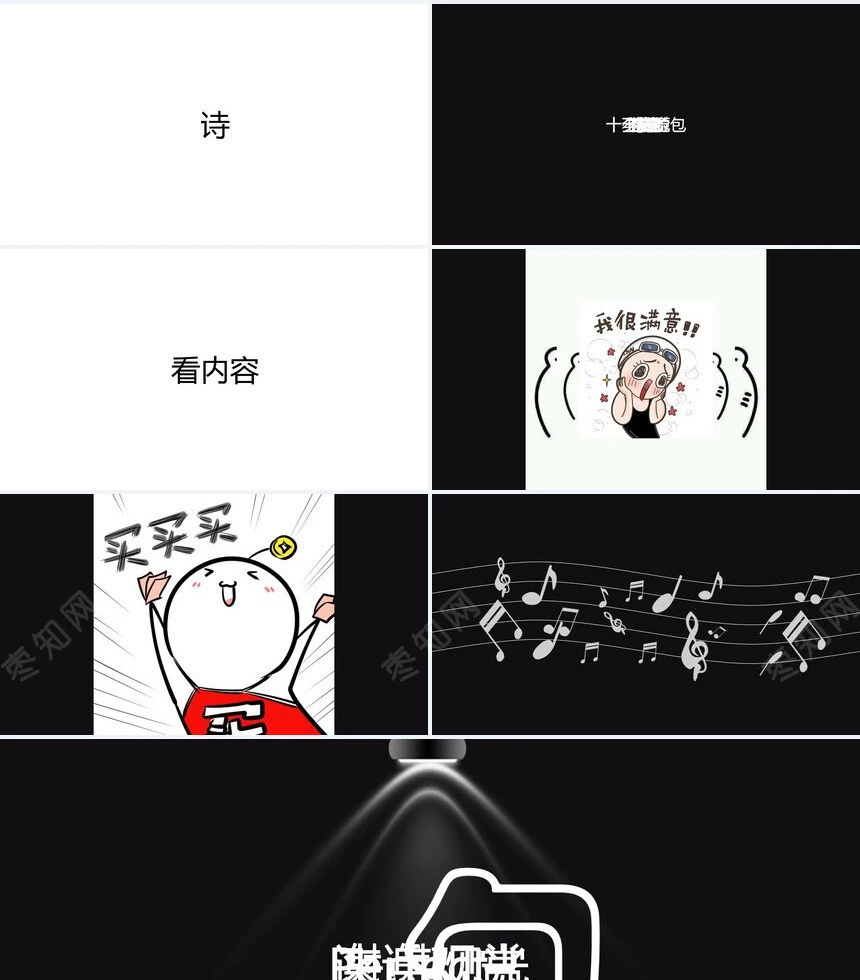 黑色风快闪PPT模板总有刁民想害朕