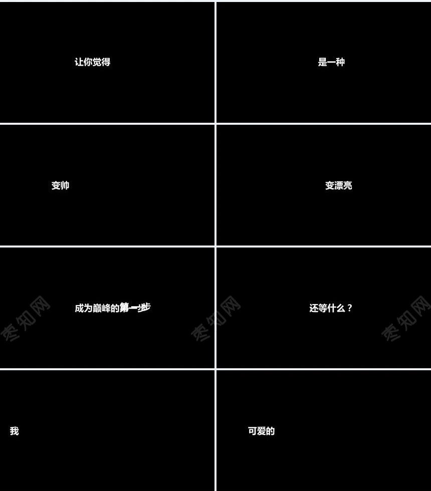 创意炫酷的快闪ppt模板