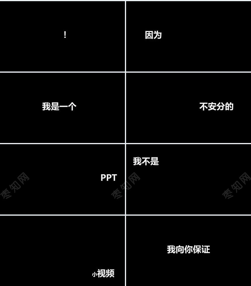 黑色快闪PPT模板