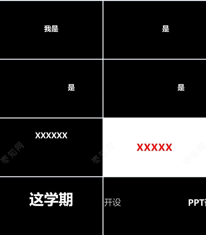 黑色快闪PPT模板