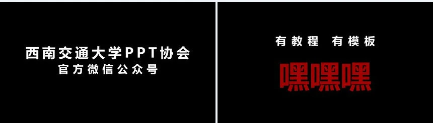 黑色快闪PPT模板