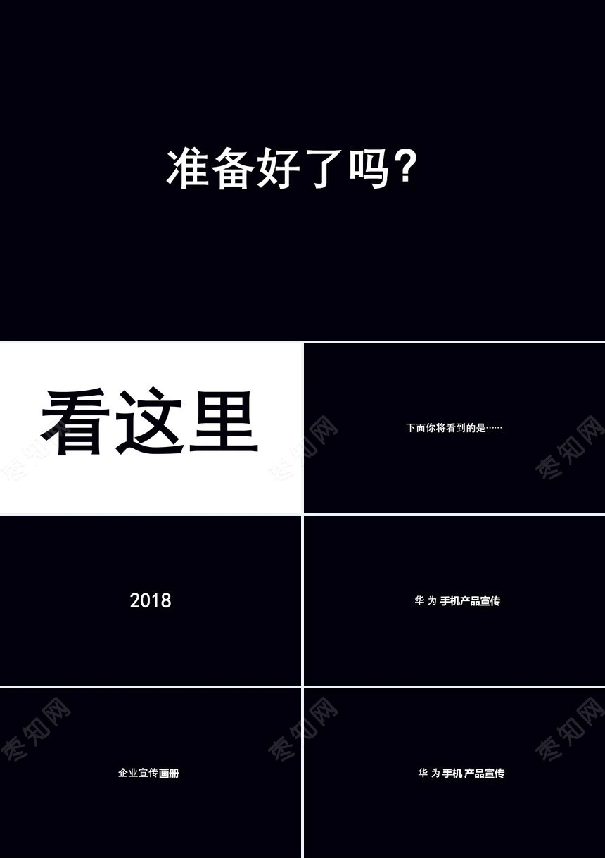 创意炫酷产品发布项目提案快闪ppt模板