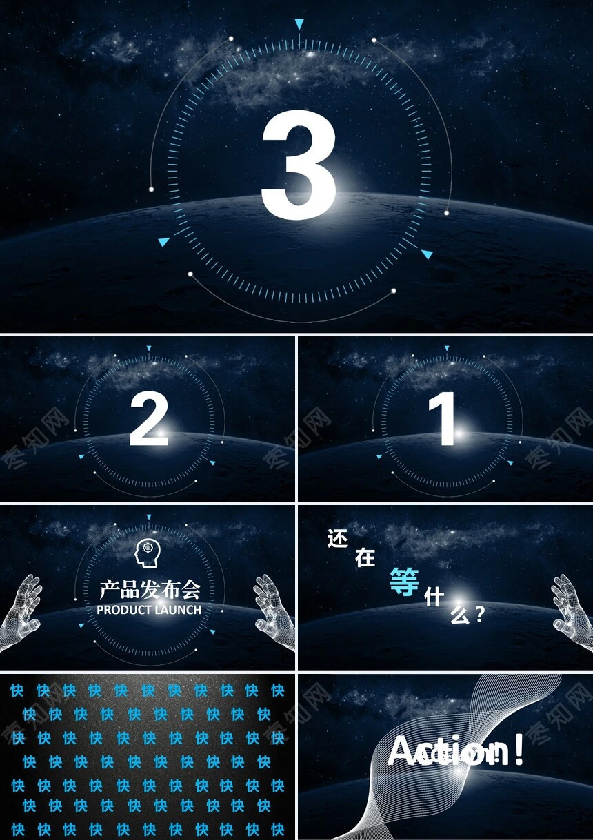 科技产品发布会快闪PPT模板