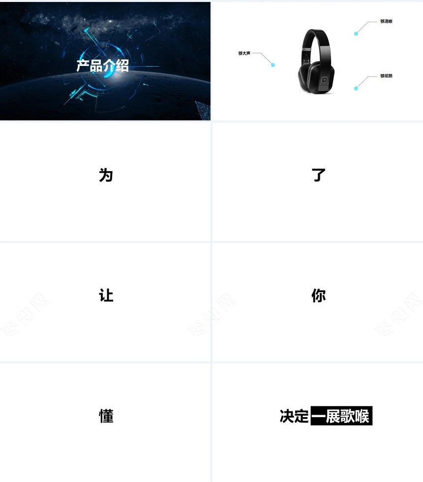 科技产品发布会快闪PPT模板