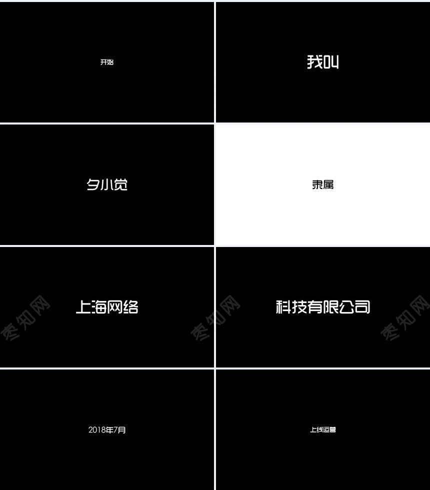 公司介绍个人介绍快闪PP模板