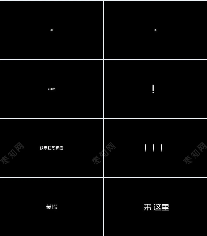 公司介绍个人介绍快闪PP模板