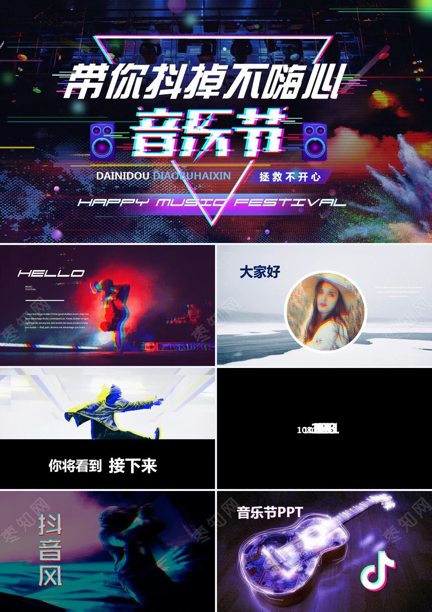 抖音风舞蹈快闪PP模板