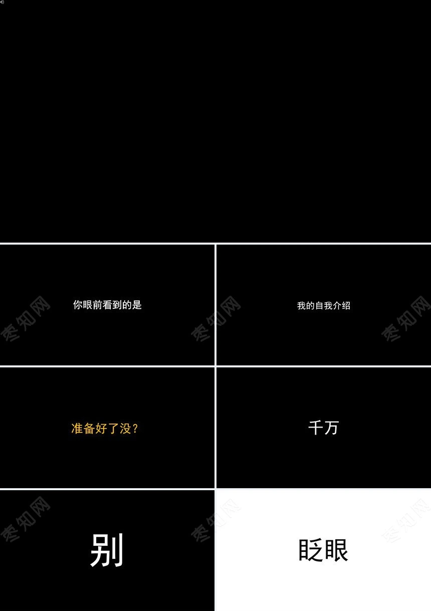 自我介绍快闪PPT模板