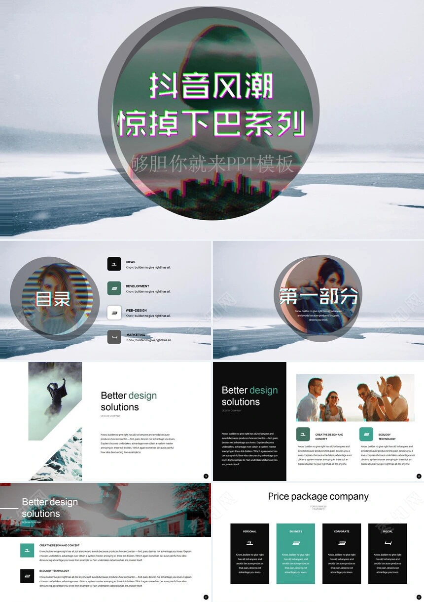 酷炫抖音风街舞摄影快闪PPT模板