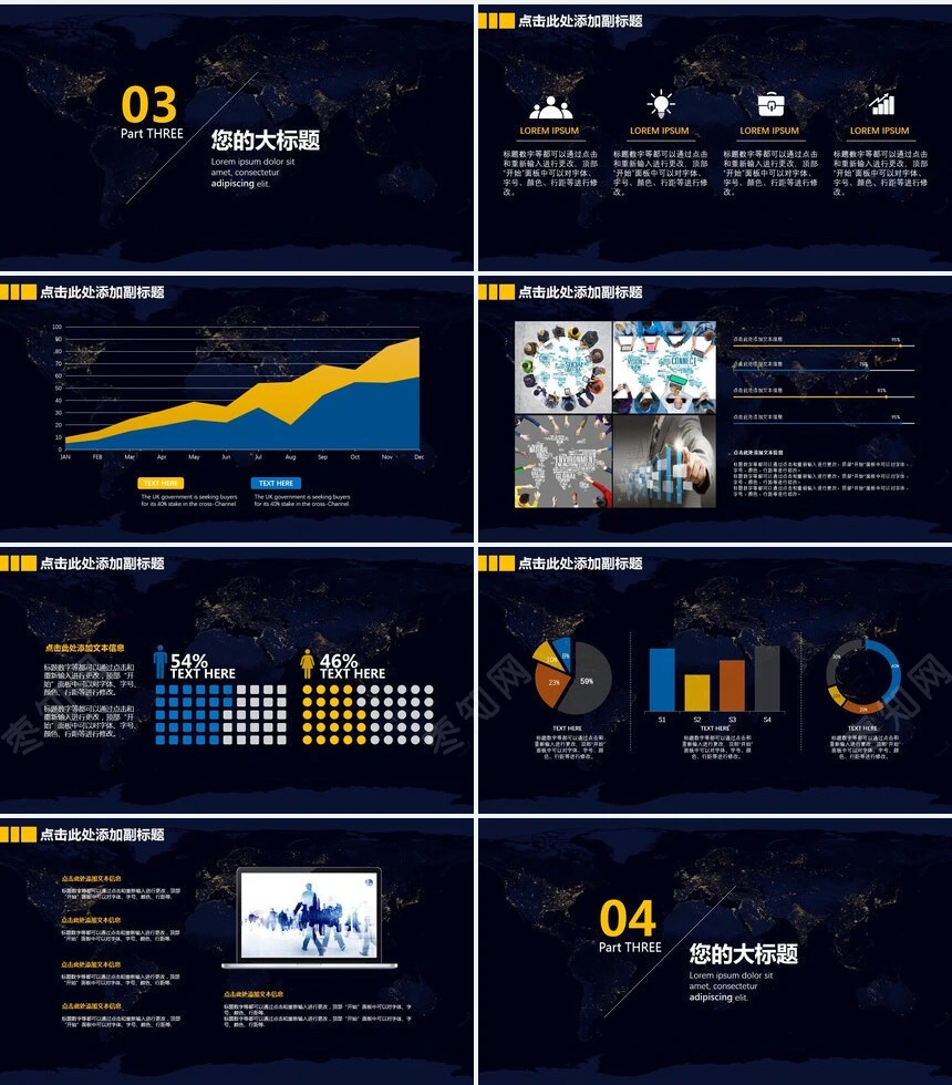 科技地球底色电子商务互联网科技大数据商业计划云计算工程互联网金融PPT模板