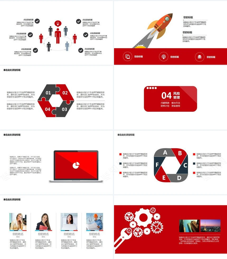 红色大气商业策划计划书PPT模板