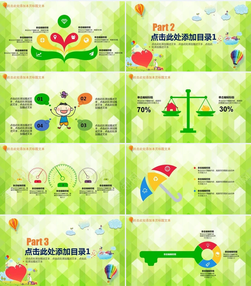 绿色童趣家长会PPT模板