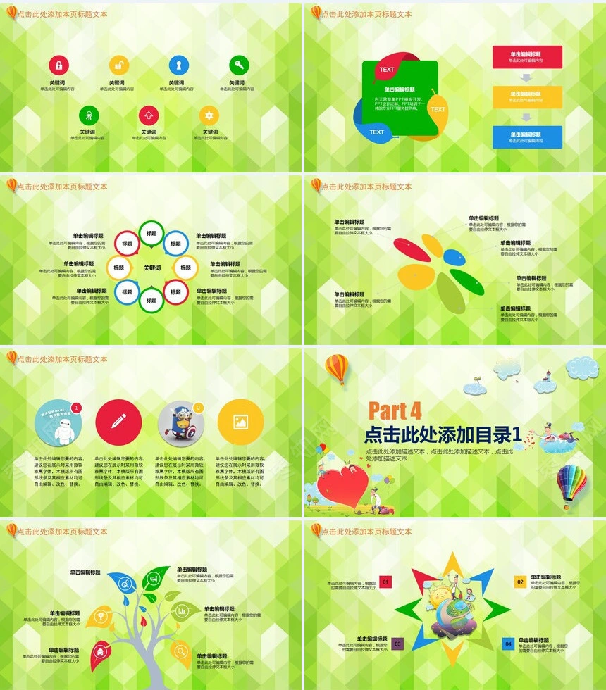 绿色童趣家长会PPT模板