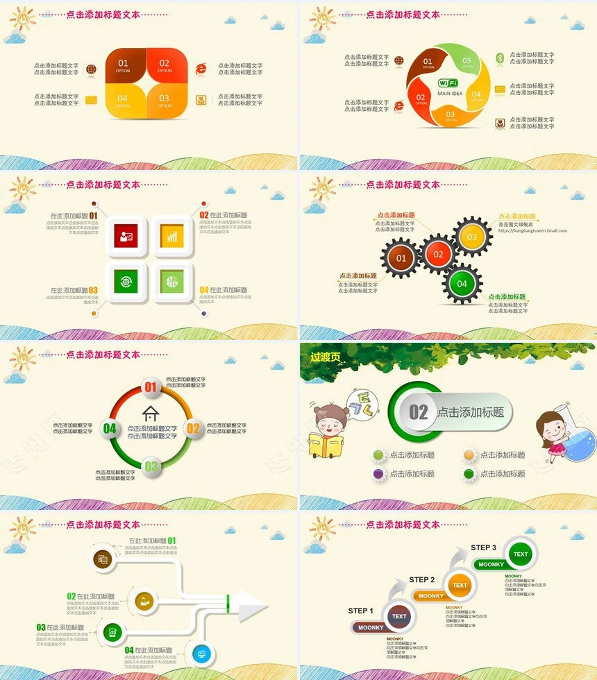 通用卡通家长会模板教学课件PPT模板