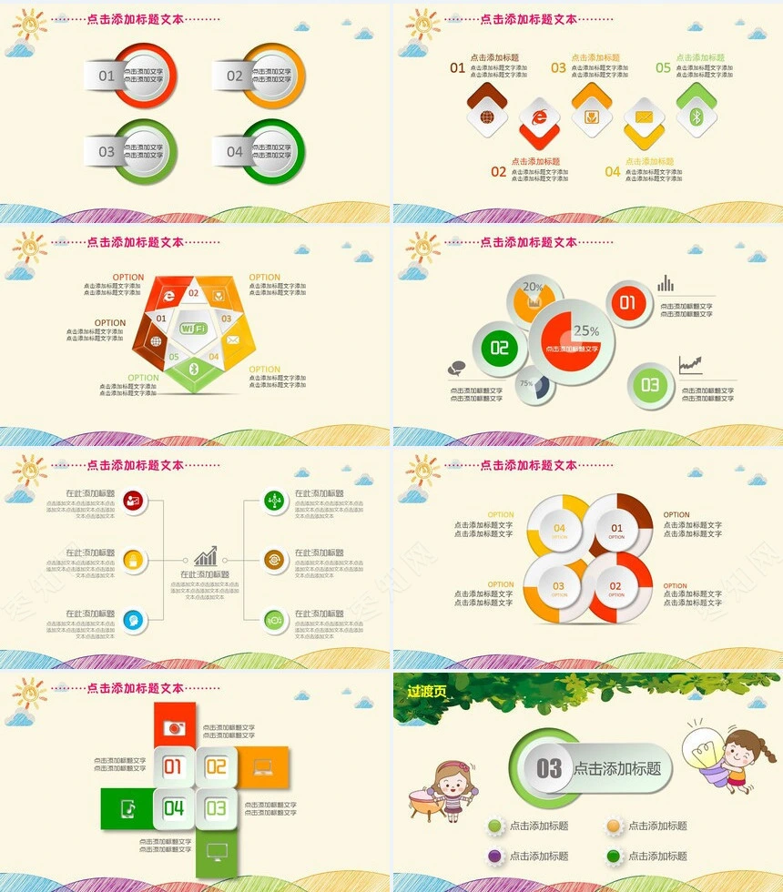 通用卡通家长会模板教学课件PPT模板