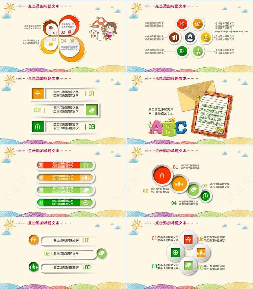 通用卡通家长会模板教学课件PPT模板